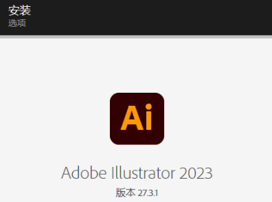 Adobe Illustrator 2023 27.3.1特别版