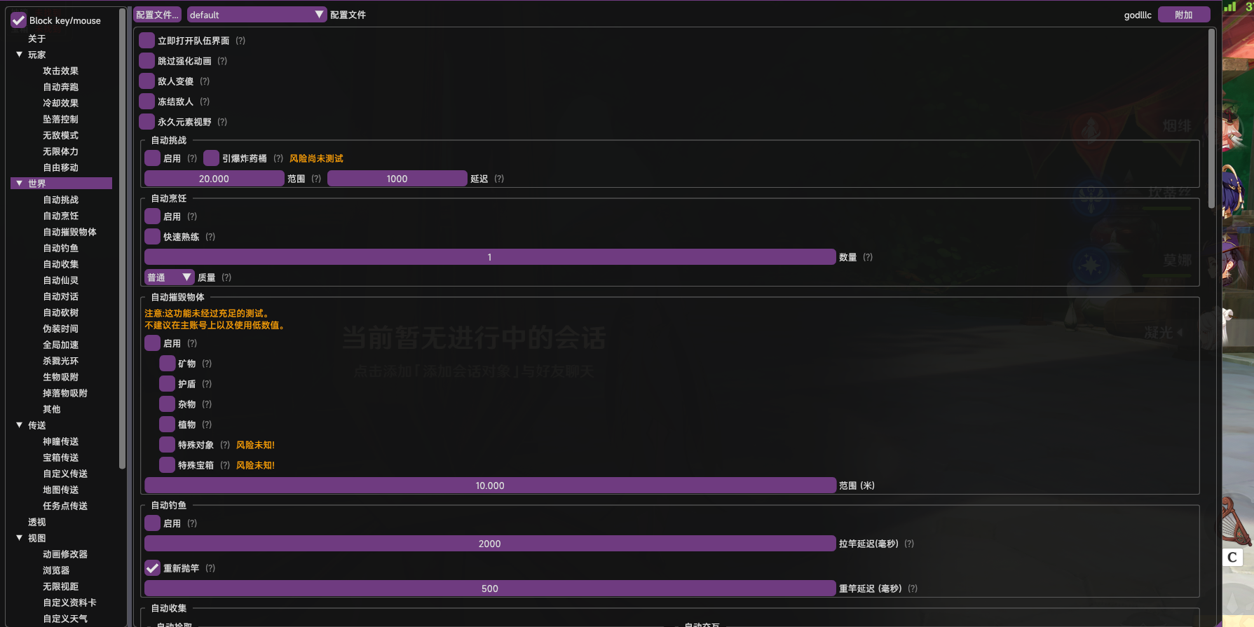 【游戏搬砖】外面收费998的端游原神软件