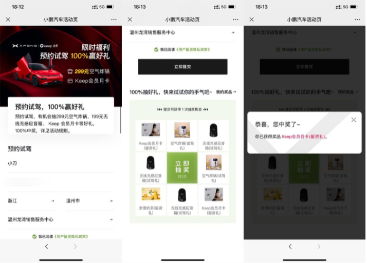 小鹏汽车预约试驾抽会员或实物