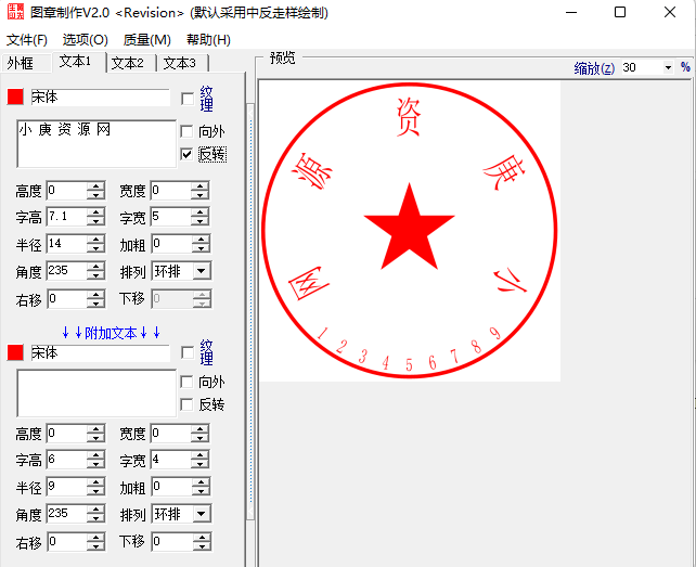 好用图章制作V2.0+网页无广告绿色版