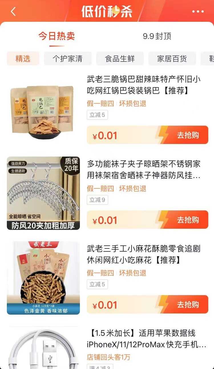 抖音0元购零食数据线等产品