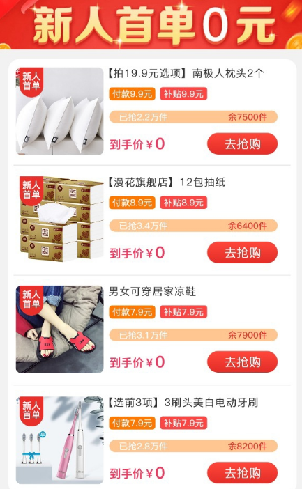 新平台 免费0撸商品 人人有份