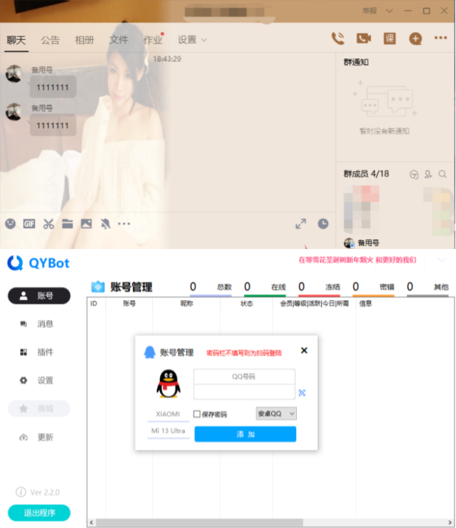 QQ循环群发软件2.0