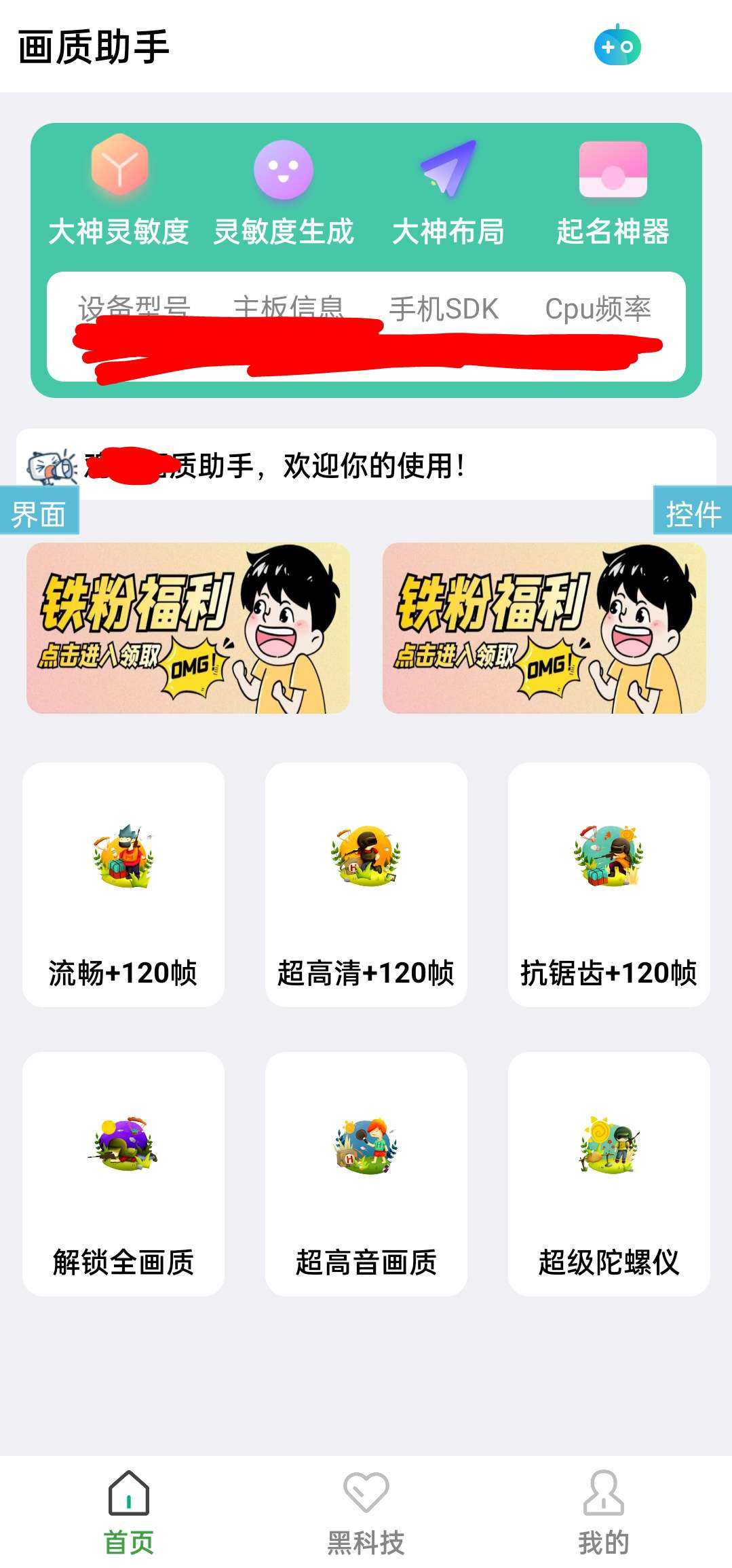 iapp画质助手源码