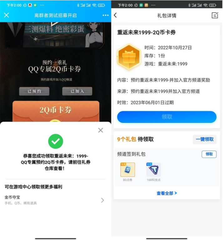 重返未来预约游戏领2Q币卡券