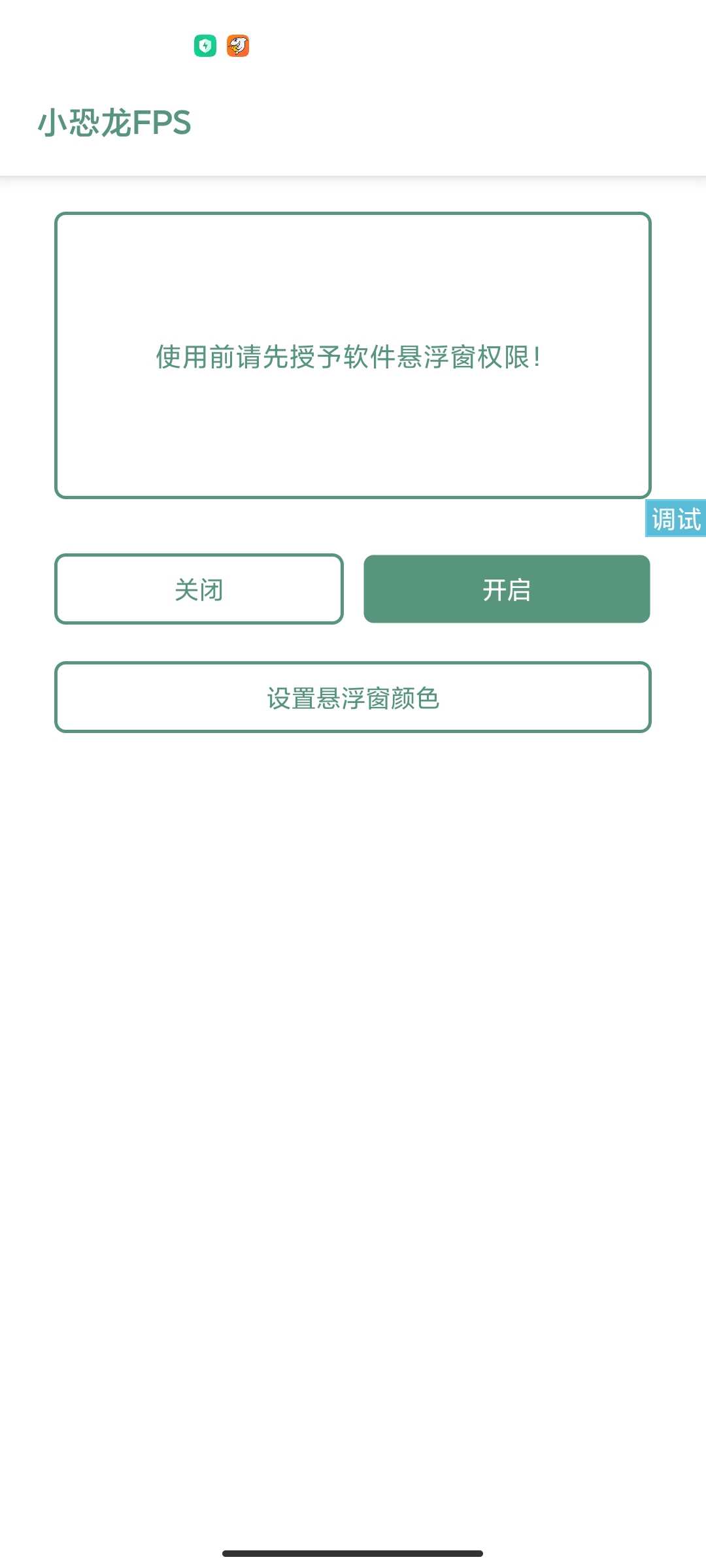 FPS实时帧率iapp源码