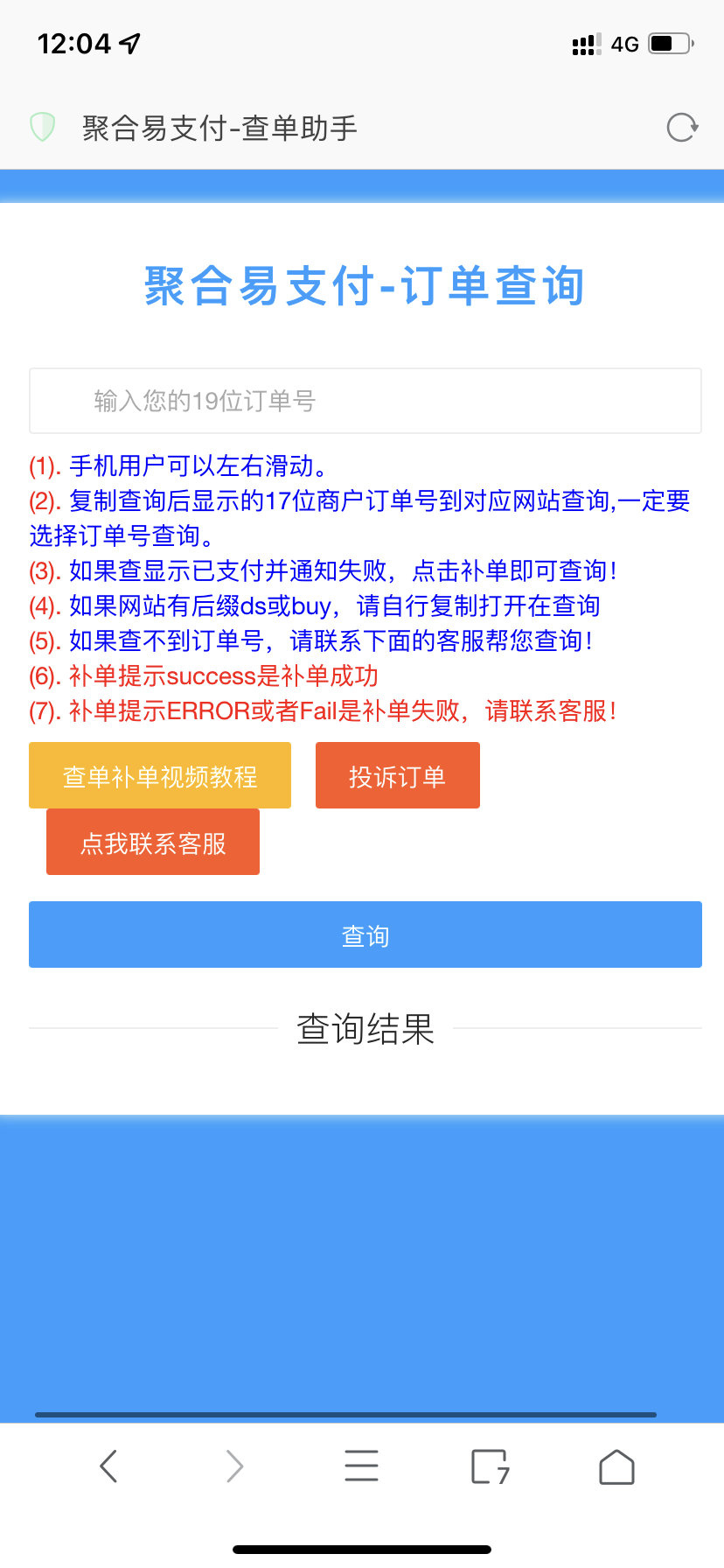 全网最新彩虹易支付推广代理➕查单投诉功能