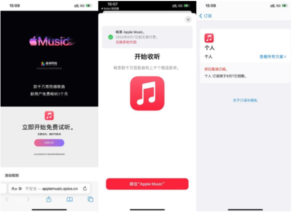 苹果领2~3个月AppleMusic会员