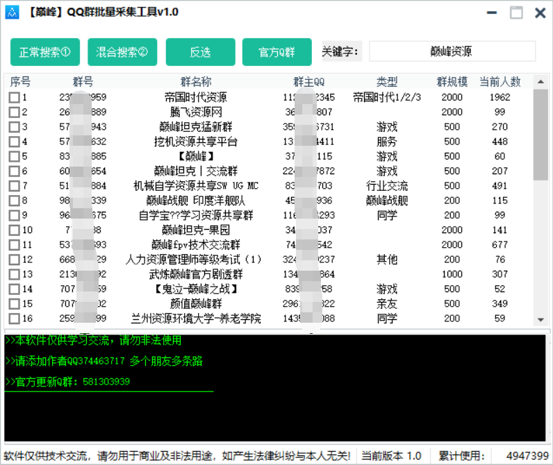 巅峰QQ群批量采集工具v1.0