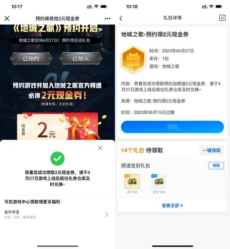 地城之歌预约游戏领2元红包