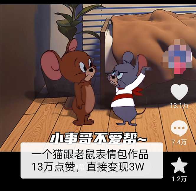 猫和老鼠绿幕抠图表情包视频制作，一条视频变现3w+教程+素材