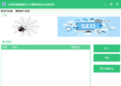 少爷百度链接批量提交工具_V1.0