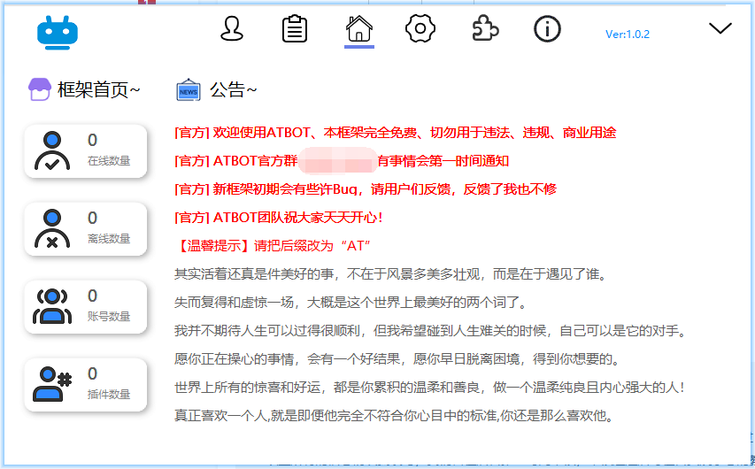 ATBOT是一款高效免费的机器人框架