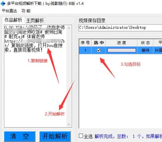 电脑版 短视频多平台视频解析下载工具