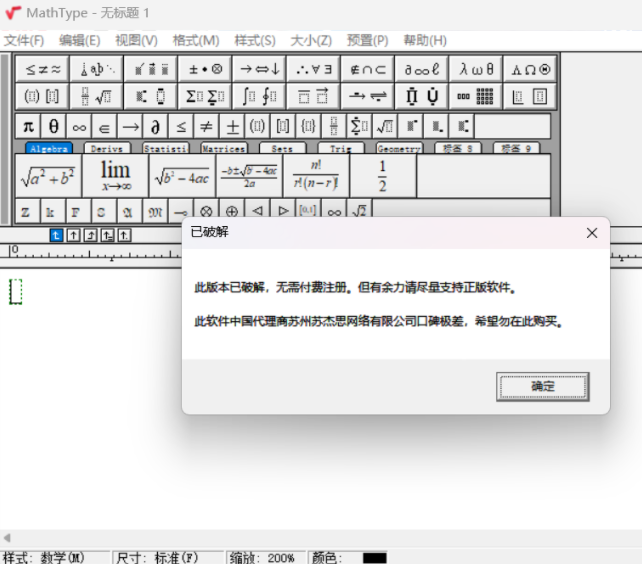 mathtype破解版