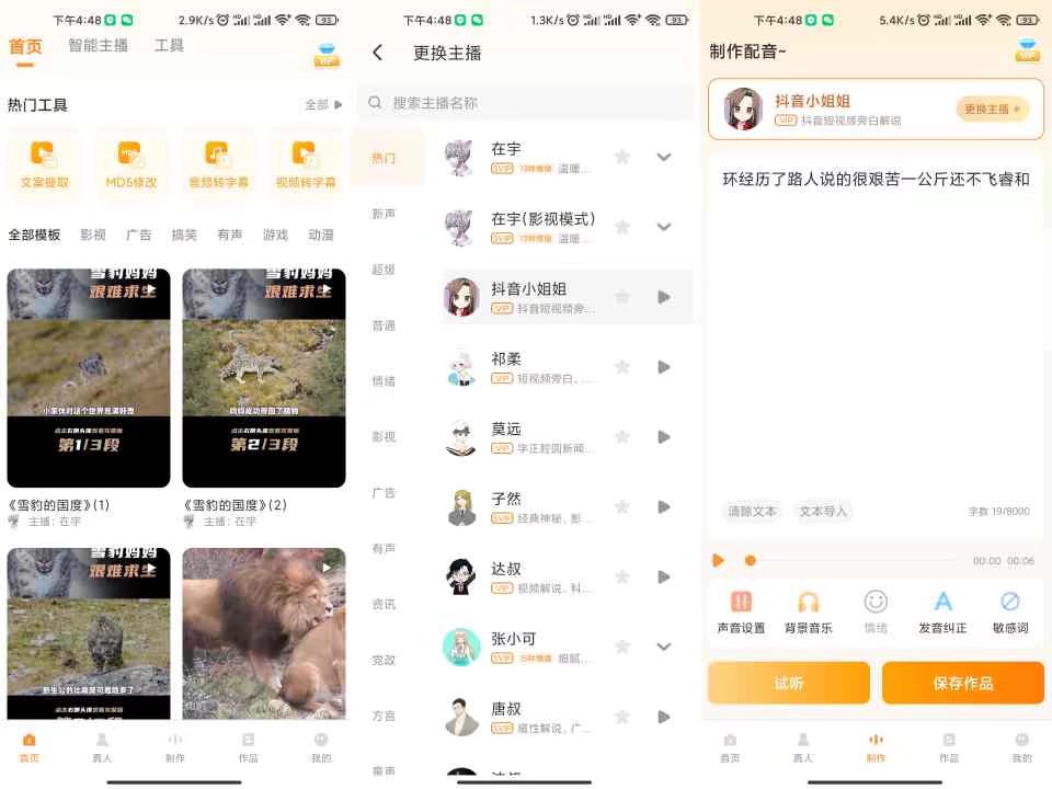 配音鸭APP 一款专业配音