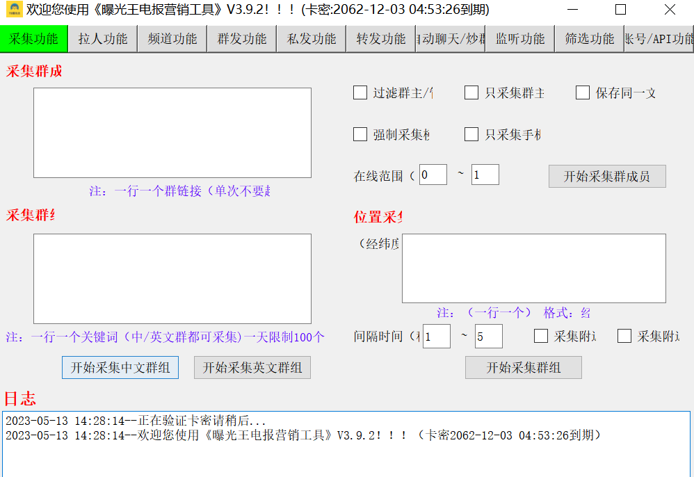 TG引流营销拉人群发采集工具破解版 亚瑟版本