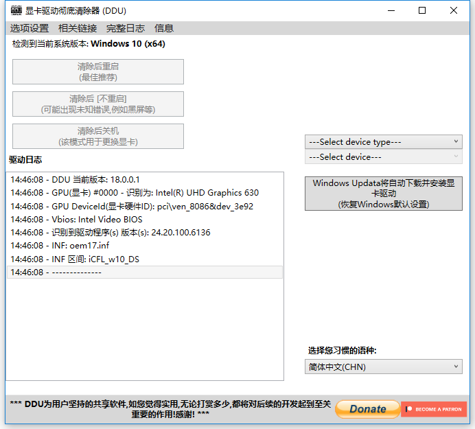 DDU显卡驱动程序卸载工具v18.0.6.4