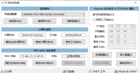 IP地址修改器_V5.0.5.5 PC版支持多网卡