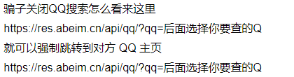 骗子关闭QQ搜索怎么看来这里