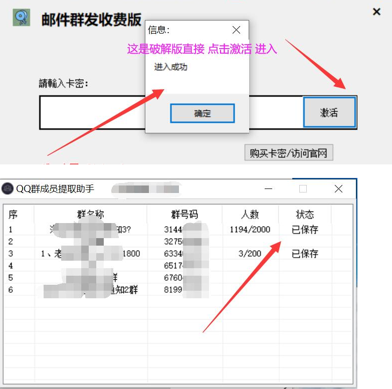 最新邮箱群发器 破解版+群成员提取