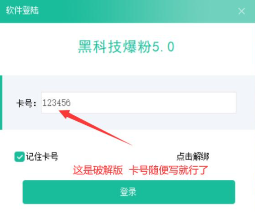 微信黑科技爆粉V5.0高级破解版