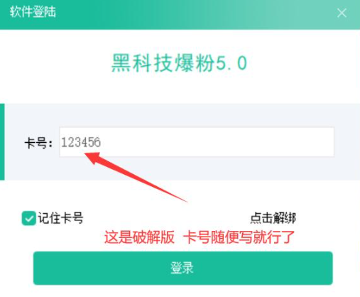 微信黑科技爆粉V5.0高级破解版