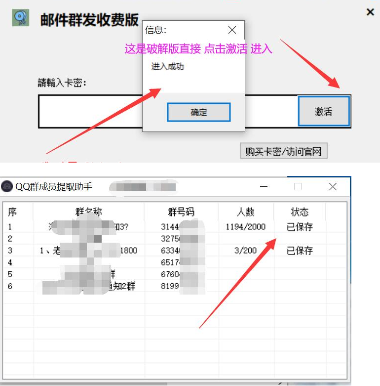 最新邮箱群发器 破解版+群成员提取