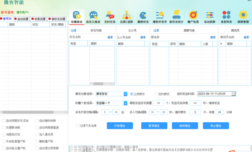 微信智能工具箱破解版 各种群发 爆粉 拉群 僵尸检测等