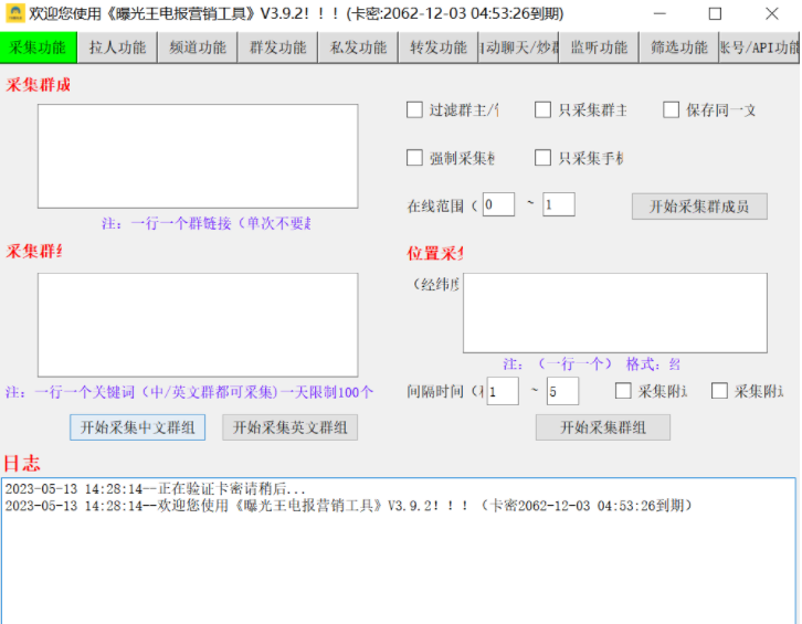 曝光王电报多功能助手V3.9.5最新版