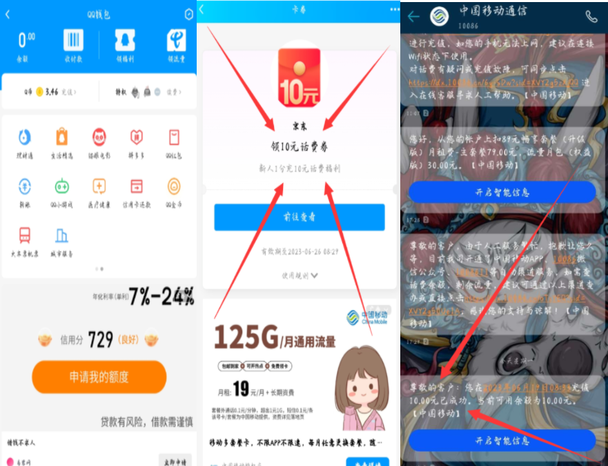 QQ钱包领10元话费卷活动