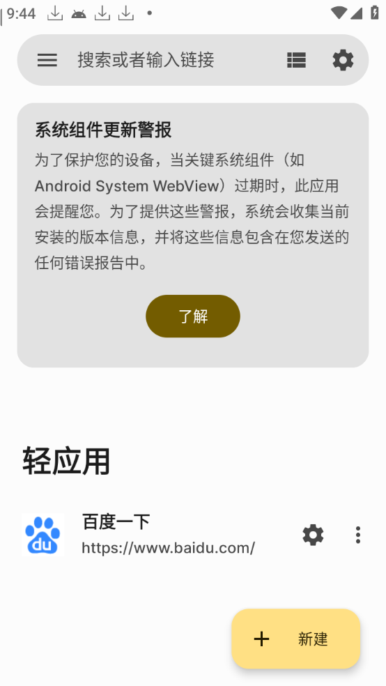 Hermit网页转应用