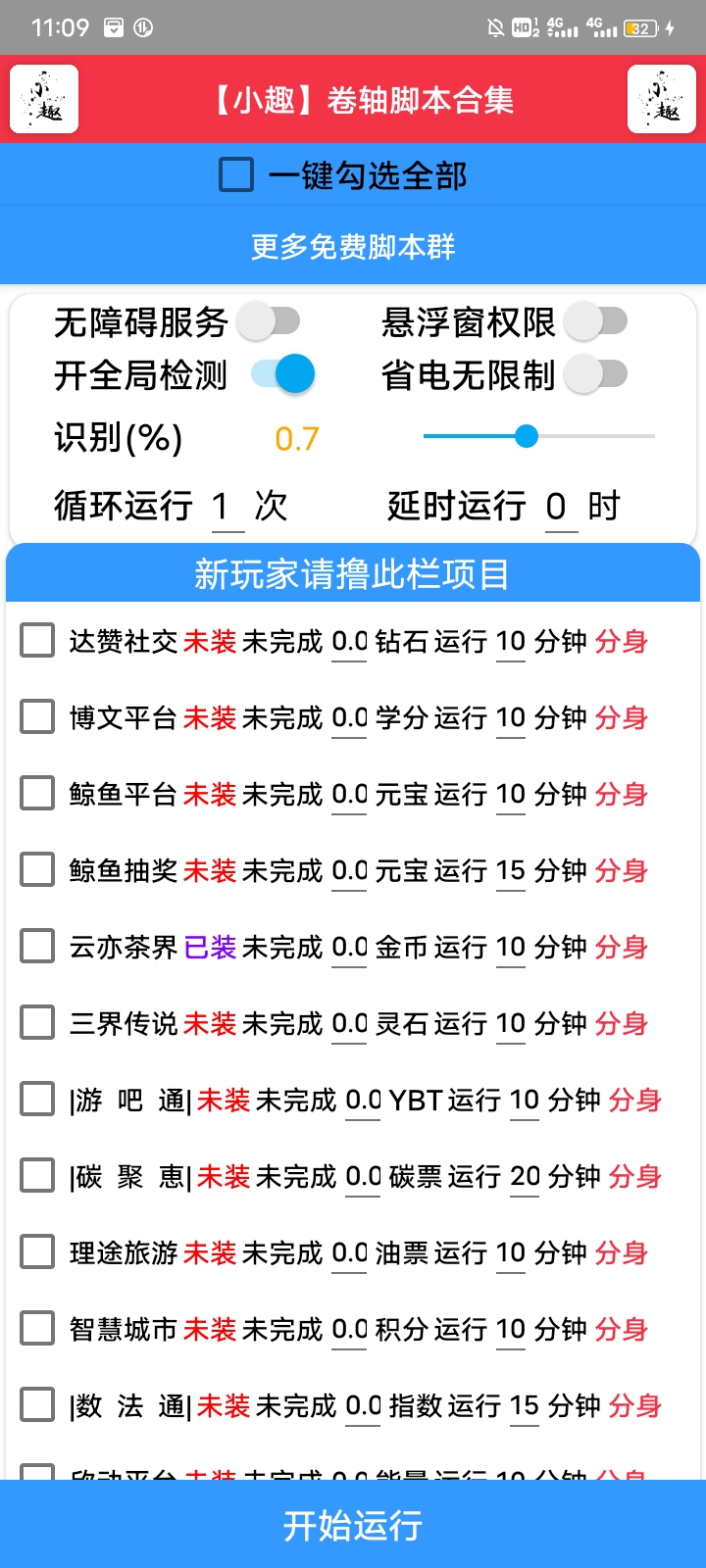 外面收费188的挂机项目助手