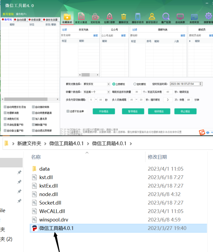 最新款微信工具箱 功能超级多！