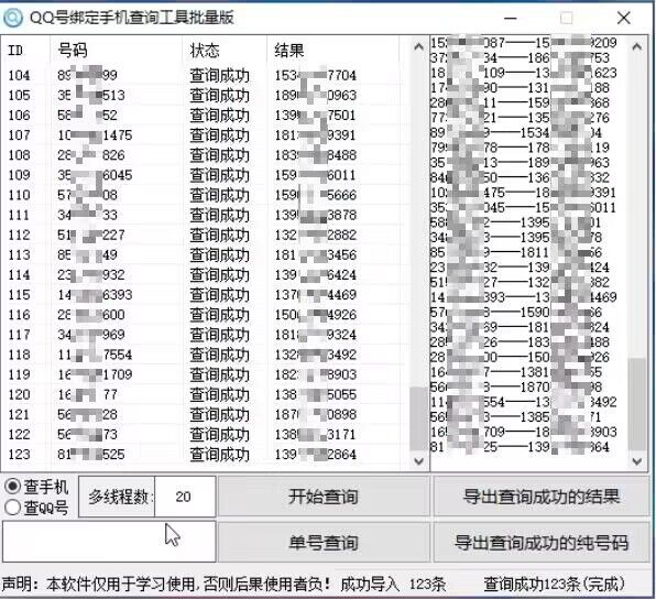 多线程Q绑批量查询软件