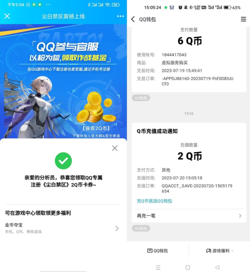 尘白禁区新用户注册领2Q币