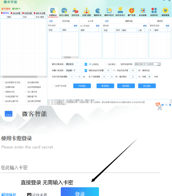 微信智能工具箱破解版 各种群发 爆粉 拉群 僵尸检测等