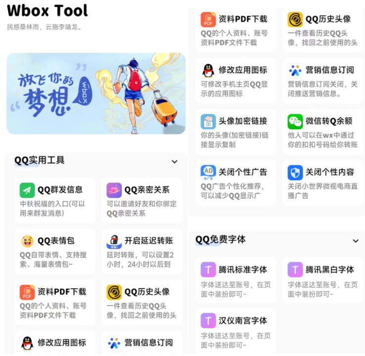QQ工具大全v2.1一键整合QQ和空间和安全功能入口
