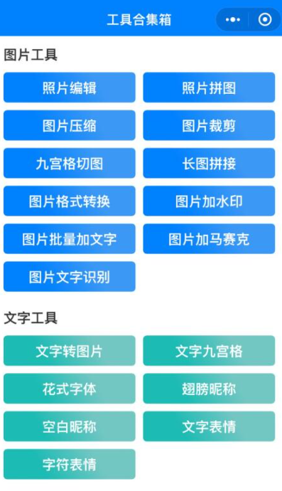 工具合集箱 图片压缩 九宫格切图 图片加水印 二维码生成器 房贷计算器 个税计算器 个性签名制作