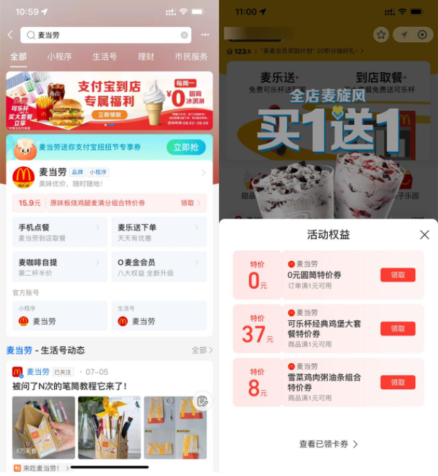 支付宝麦当劳领0元甜筒冰淇淋
