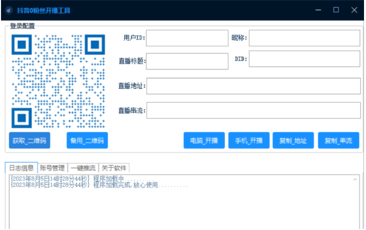 抖音0粉开播获取流工具