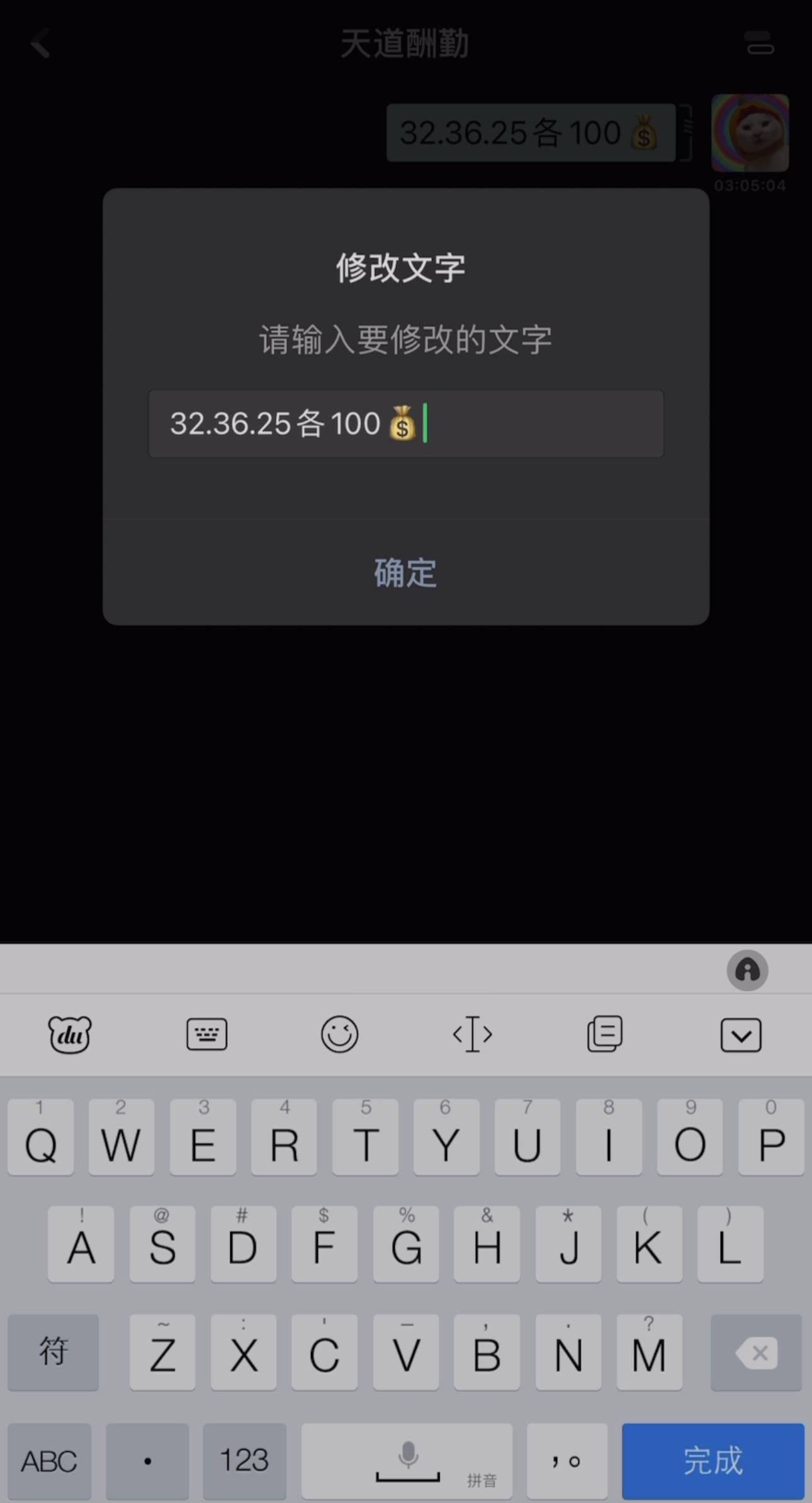 全网首发Vx聊天记录改单项目