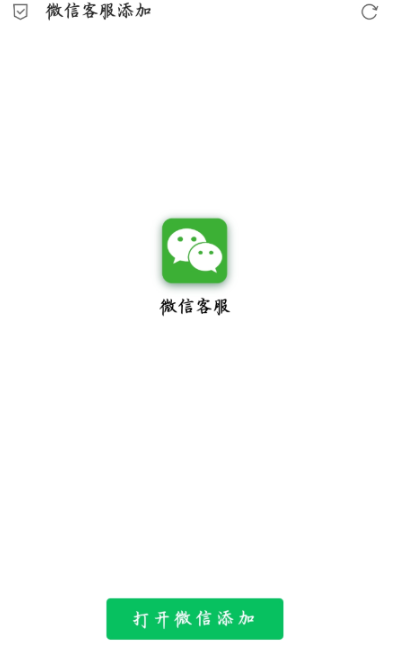 跳转微信加好友/群接口分享