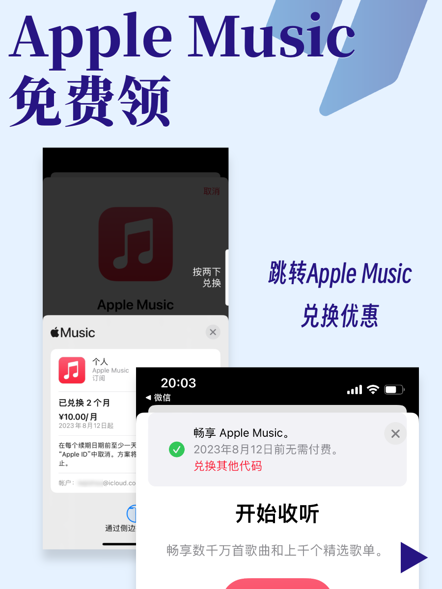  Apple Music 会员免费领取3个月