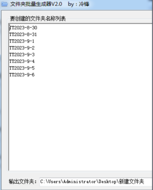 文件夹批量生成器v2.0