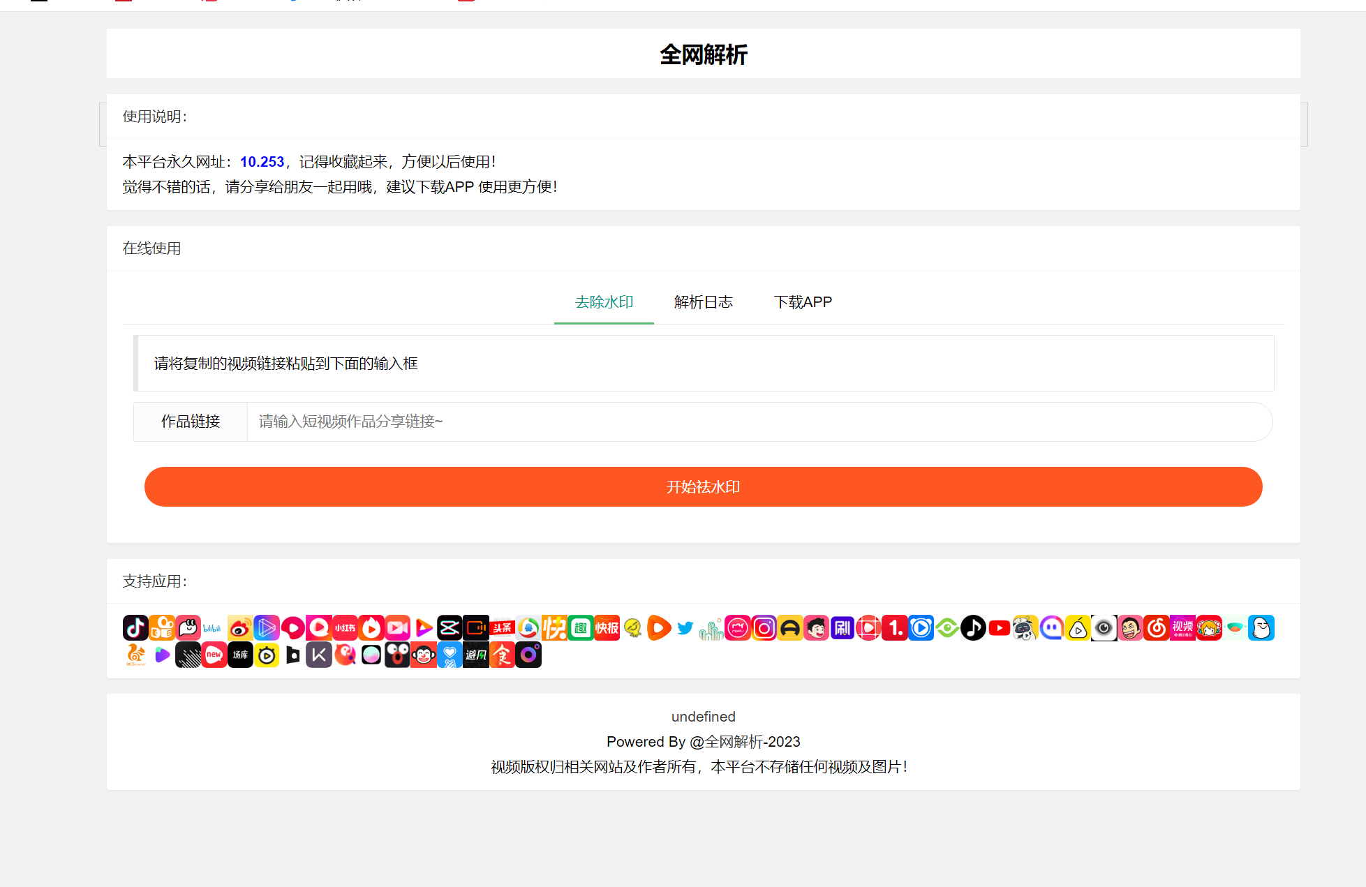 全新<strong>抖音</strong>快手小红书去水印系统网站源码 | 支持几十种平台