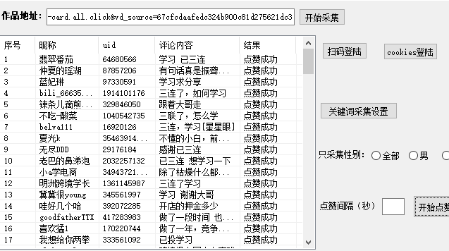 小庚首发 最新B站采集精准评论点赞协议，让你一天引流100+