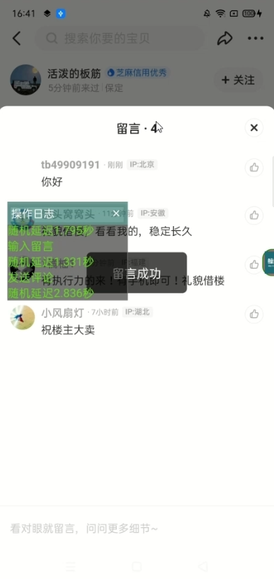 闲鱼无限评论曝光精准引流