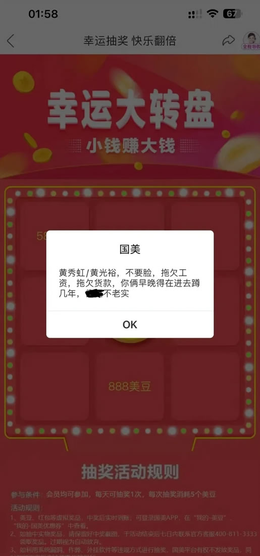 国美APP弹窗辱骂老板黄光裕