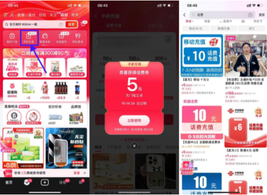 抖音商城领5元无门槛话费券